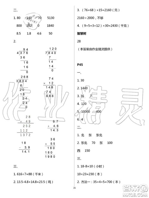 陕西人民教育出版社2020小学数学暑假作业三年级人教版参考答案