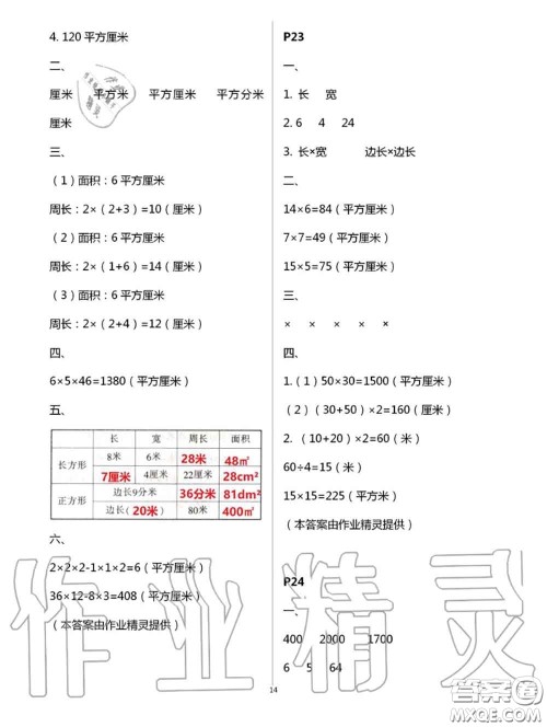 陕西人民教育出版社2020小学数学暑假作业三年级人教版参考答案
