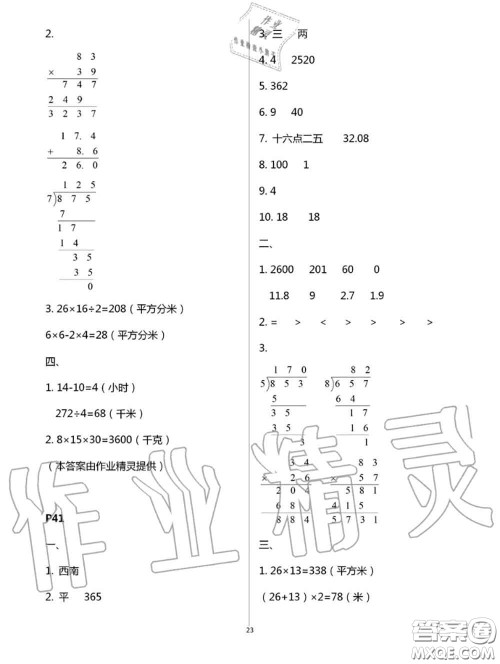 陕西人民教育出版社2020小学数学暑假作业三年级人教版参考答案
