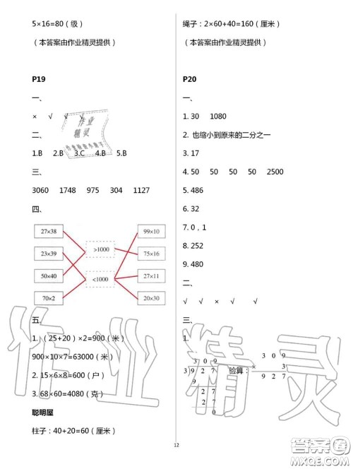 陕西人民教育出版社2020小学数学暑假作业三年级人教版参考答案