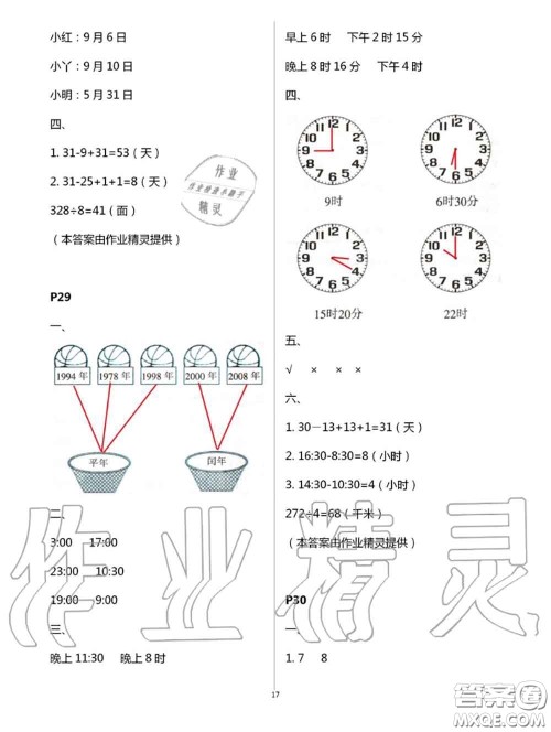 陕西人民教育出版社2020小学数学暑假作业三年级人教版参考答案