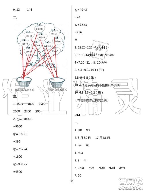 陕西人民教育出版社2020小学数学暑假作业三年级人教版参考答案