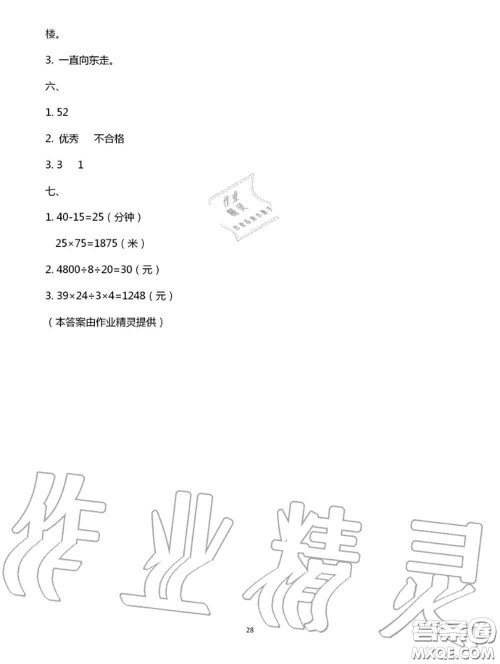 陕西人民教育出版社2020小学数学暑假作业三年级人教版参考答案