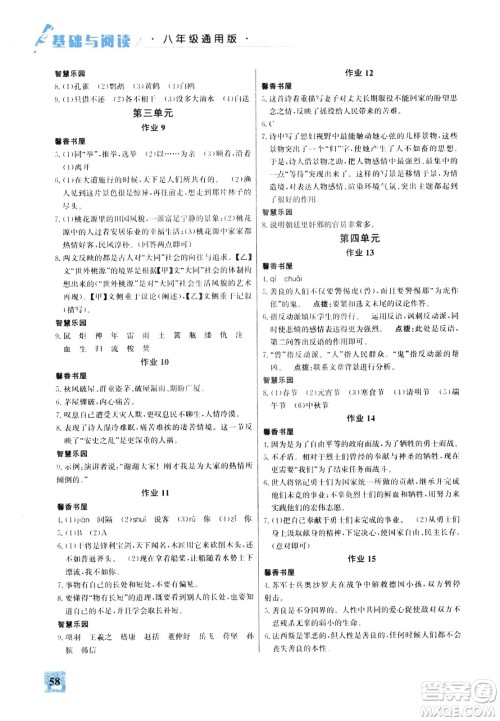 2020年智趣夏令营基础与阅读八年级通用版参考答案 2020年智趣夏令营基础与阅读八年级通用版参考答案