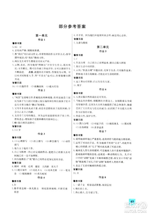 2020年智趣夏令营基础与阅读八年级通用版参考答案 2020年智趣夏令营基础与阅读八年级通用版参考答案