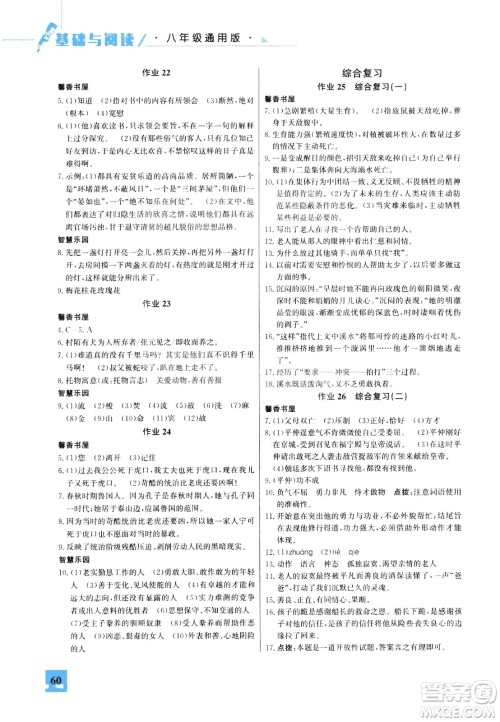2020年智趣夏令营基础与阅读八年级通用版参考答案 2020年智趣夏令营基础与阅读八年级通用版参考答案