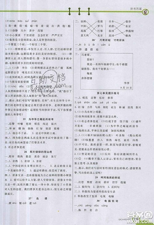 河北教育出版社2020七彩课堂四年级语文人教版参考答案