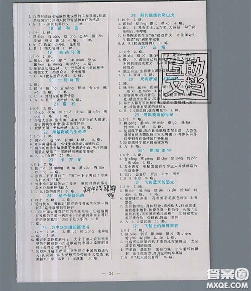 河北教育出版社2020七彩课堂四年级语文人教版参考答案