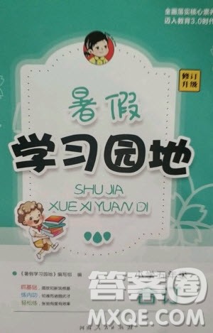 河南人民出版社2020年暑假学习园地五年级合订本参考答案