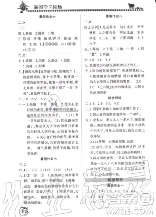 河南人民出版社2020年暑假学习园地五年级合订本参考答案