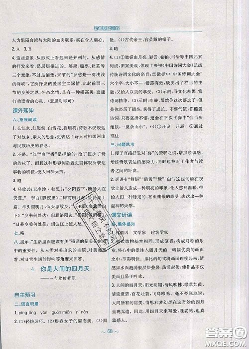 安徽教育出版社2020年新编基础训练九年级语文人教版参考答案