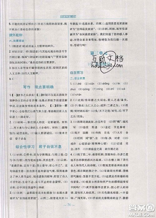 安徽教育出版社2020年新编基础训练九年级语文人教版参考答案