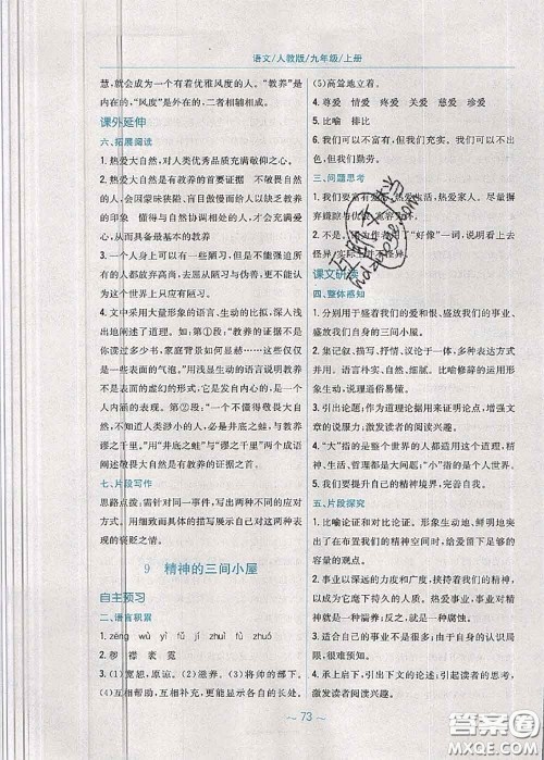 安徽教育出版社2020年新编基础训练九年级语文人教版参考答案