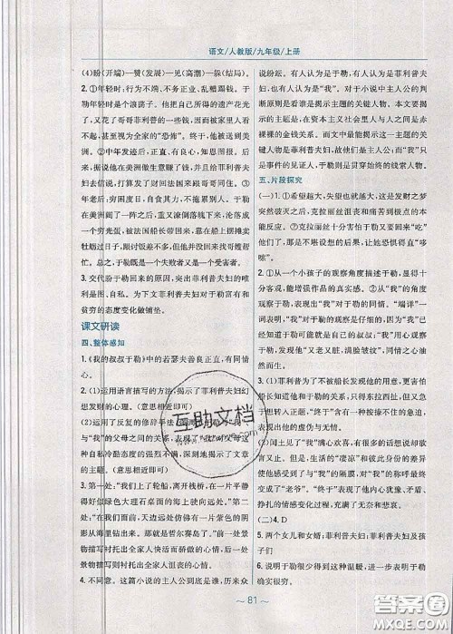 安徽教育出版社2020年新编基础训练九年级语文人教版参考答案