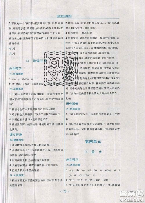 安徽教育出版社2020年新编基础训练九年级语文人教版参考答案