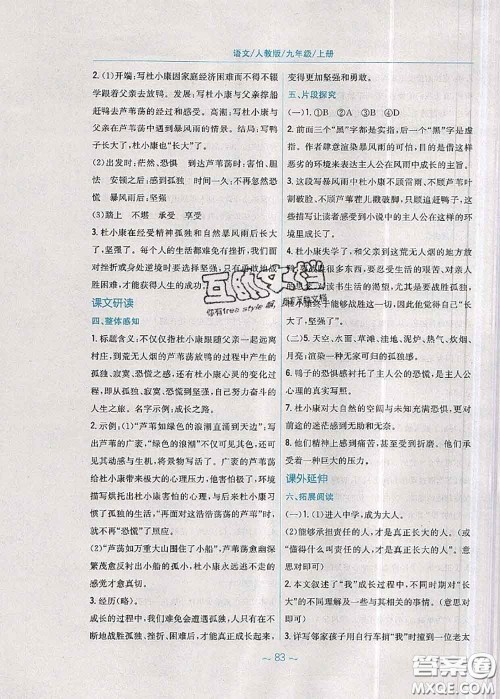 安徽教育出版社2020年新编基础训练九年级语文人教版参考答案