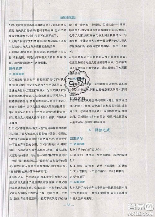 安徽教育出版社2020年新编基础训练九年级语文人教版参考答案