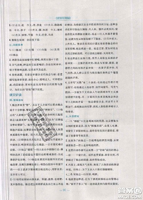 安徽教育出版社2020年新编基础训练九年级语文人教版参考答案