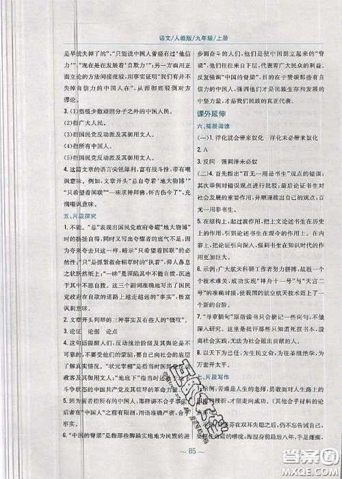 安徽教育出版社2020年新编基础训练九年级语文人教版参考答案