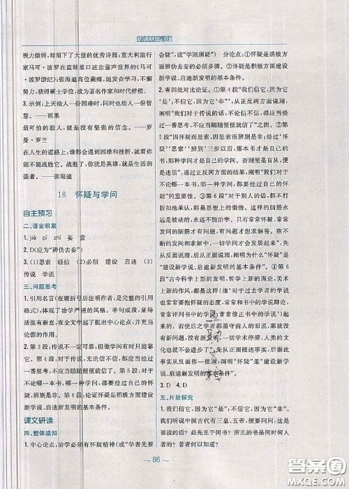 安徽教育出版社2020年新编基础训练九年级语文人教版参考答案