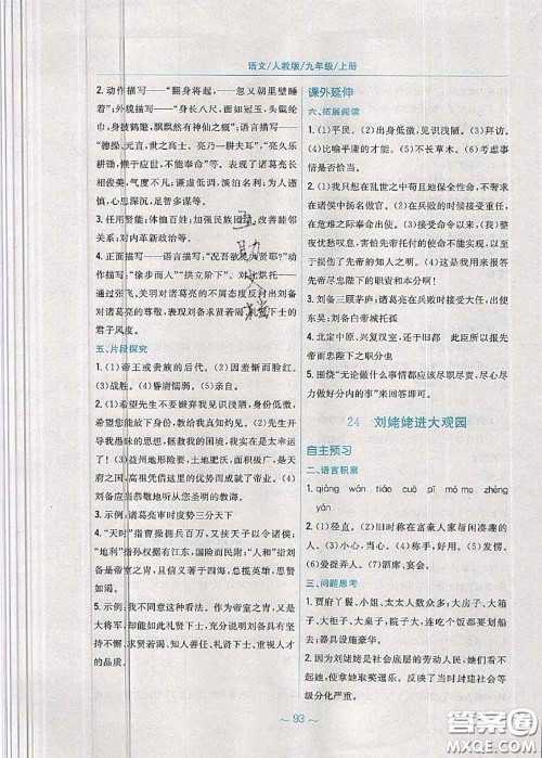 安徽教育出版社2020年新编基础训练九年级语文人教版参考答案