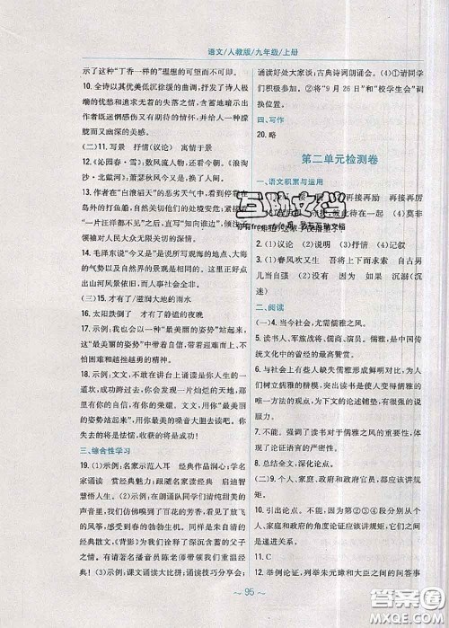 安徽教育出版社2020年新编基础训练九年级语文人教版参考答案