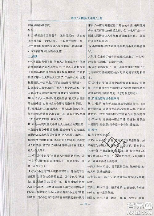 安徽教育出版社2020年新编基础训练九年级语文人教版参考答案