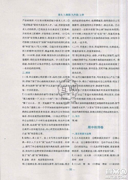 安徽教育出版社2020年新编基础训练九年级语文人教版参考答案