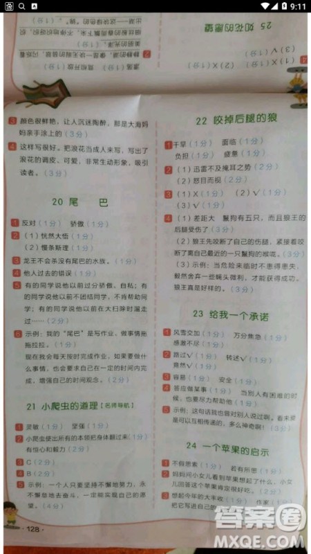 云南美术出版社2020年小学语文新课标阶梯阅读训练四年级通用版答案