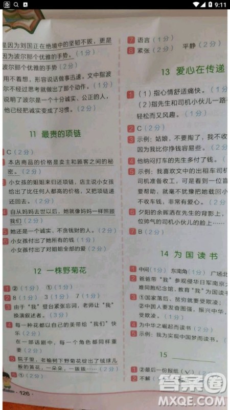 云南美术出版社2020年小学语文新课标阶梯阅读训练四年级通用版答案 云南美术出版社2020年小学语文新课标阶梯阅读训练四年级通用版答案