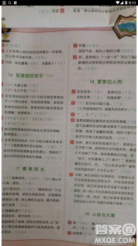 云南美术出版社2020年小学语文新课标阶梯阅读训练四年级通用版答案