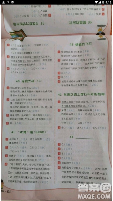 云南美术出版社2020年小学语文新课标阶梯阅读训练四年级通用版答案