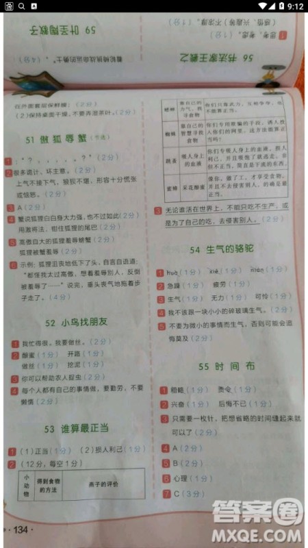 云南美术出版社2020年小学语文新课标阶梯阅读训练四年级通用版答案