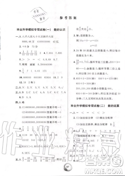 南方出版社2020小升初入学测试卷毕业总复习数学通用版答案