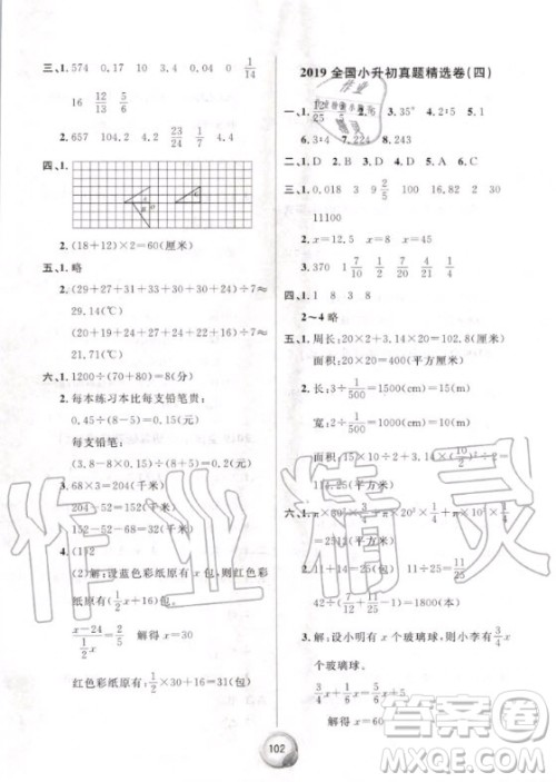 南方出版社2020小升初入学测试卷毕业总复习数学通用版答案