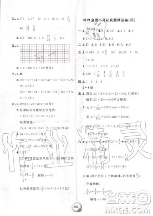 南方出版社2020小升初入学测试卷毕业总复习数学通用版答案