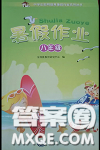 中国地图出版社2020年暑假作业八年级通用版参考答案