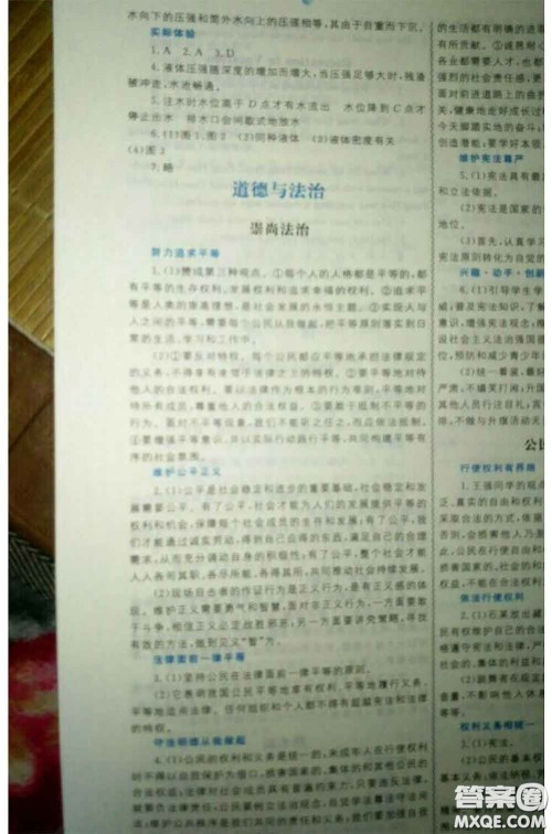 中国地图出版社2020年暑假作业八年级通用版参考答案