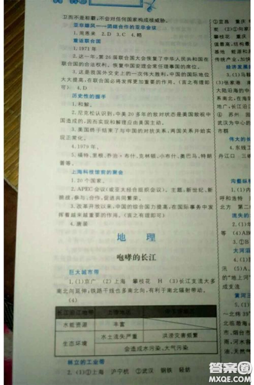 中国地图出版社2020年暑假作业八年级通用版参考答案
