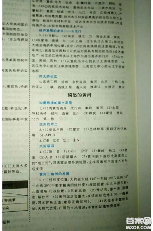 中国地图出版社2020年暑假作业八年级通用版参考答案