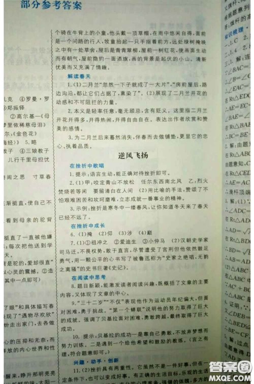 中国地图出版社2020年暑假作业八年级通用版参考答案