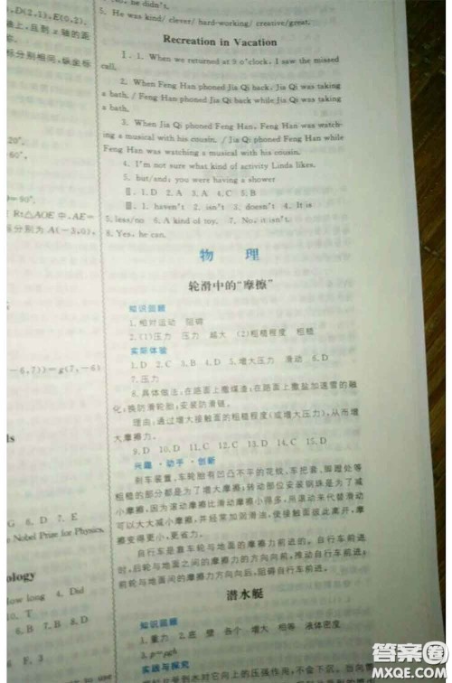 中国地图出版社2020年暑假作业八年级通用版参考答案