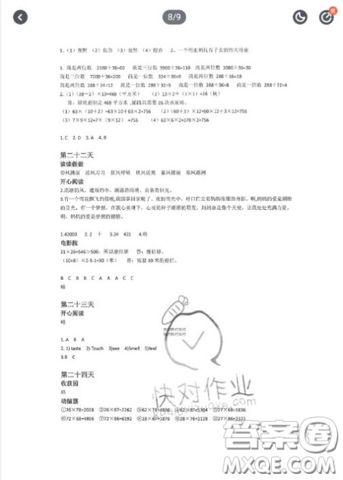 上海教育出版社2020暑假生活三年级答案