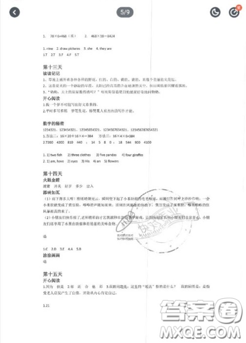 上海教育出版社2020暑假生活三年级答案