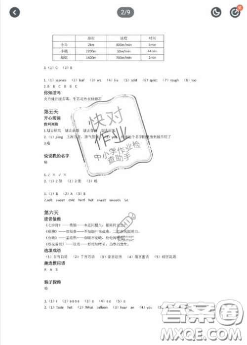 上海教育出版社2020暑假生活三年级答案