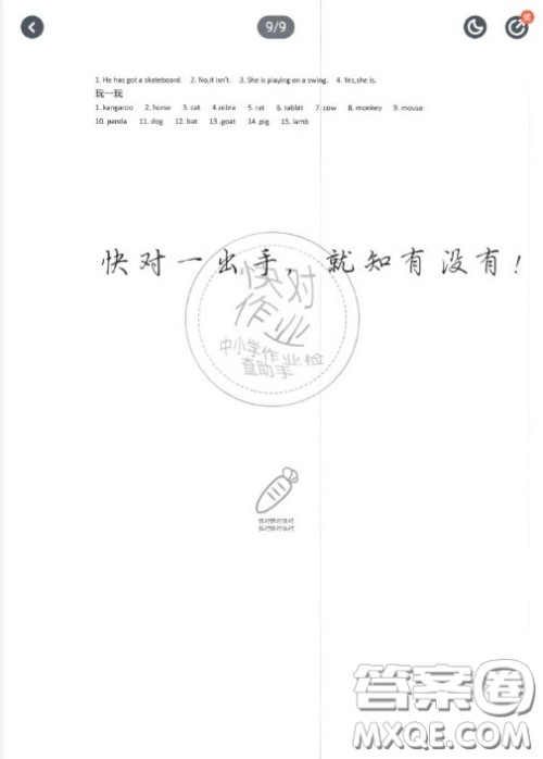 上海教育出版社2020暑假生活三年级答案
