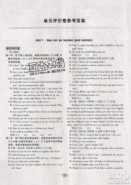 大象出版社2020年基础训练九年级英语全一册人教版参考答案