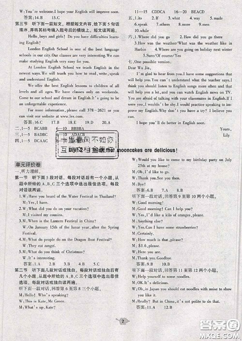 大象出版社2020年基础训练九年级英语全一册人教版参考答案