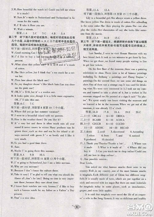 大象出版社2020年基础训练九年级英语全一册人教版参考答案