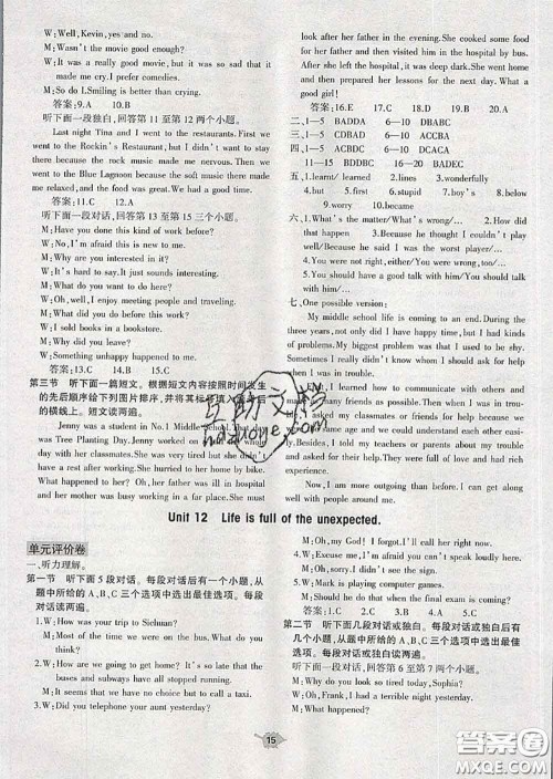 大象出版社2020年基础训练九年级英语全一册人教版参考答案